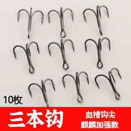 麒麟三本钩加强正品血槽锚鱼钩路亚三爪钩毛钩铁板假饵挂钩蝴蝶钩