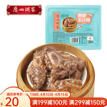 广州酒家黑椒牛仔骨 肉制品速冻食品早点方便早餐加热即食广式早