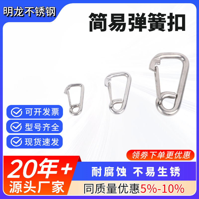 不锈钢简易钩 弹簧钩 安全扣 登山保险快挂钩 多种规格 m6-m16