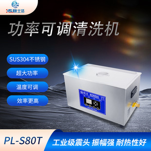 High-Power Large-Capacity Power Adjustable Pl-S80T Ultrasonic Cleaning Machine Industrial Hardware Rust Cleaning Equipment