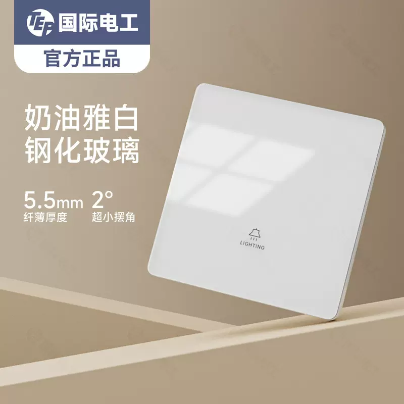 国际电工超薄白色钢化玻璃面板墙壁暗装86型一开五孔家用开关插座