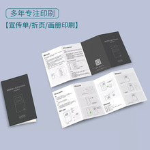 说明书印刷 A4宣传单折页设计 目录宣传册书本印制黑白产品小册子