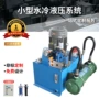 定制工程水冷电动液压站