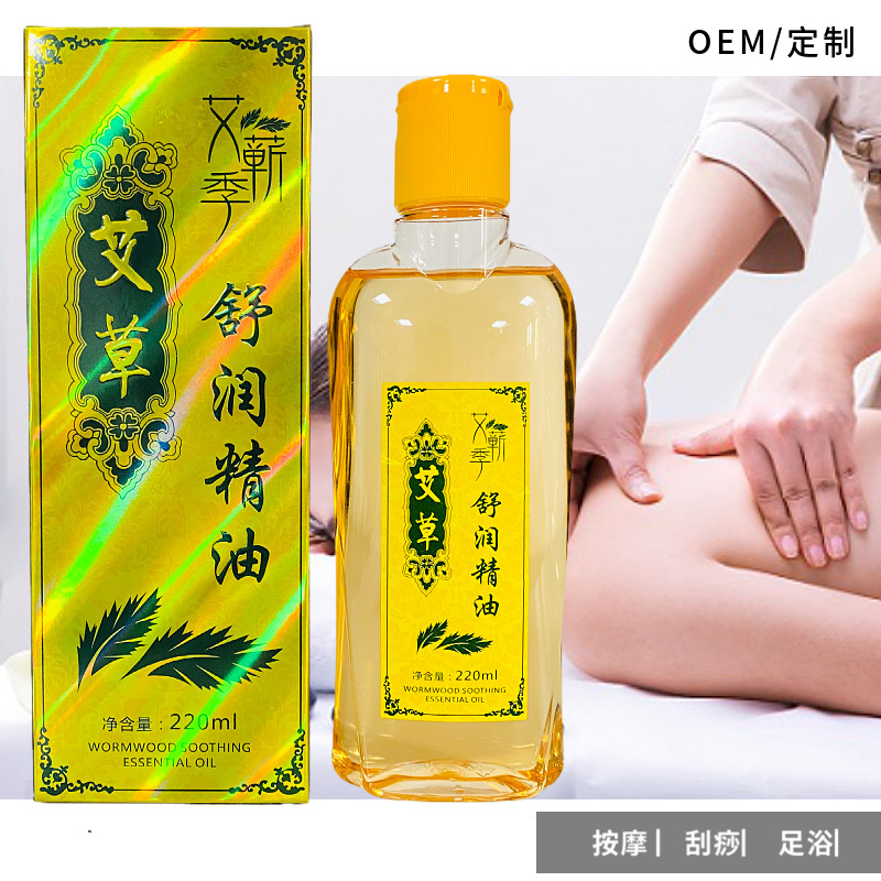 工場直送 よもぎ保湿精油 マッサージ精油 よもぎ灸油 美容院用保湿オイル よもぎ220ml配合保湿|undefined