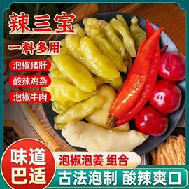 辣三宝泡姜泡椒组合泡灯笼椒仔姜泡辣椒小米辣咸菜下饭菜批发