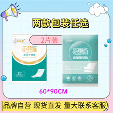 乐菲雅成人护理垫2片一次性尿垫产妇产褥垫婴儿隔尿垫老人看护垫