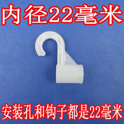 简易布衣柜塑料挂钩配件衣橱配件加厚钩子内径25mm22mm20mm19mm