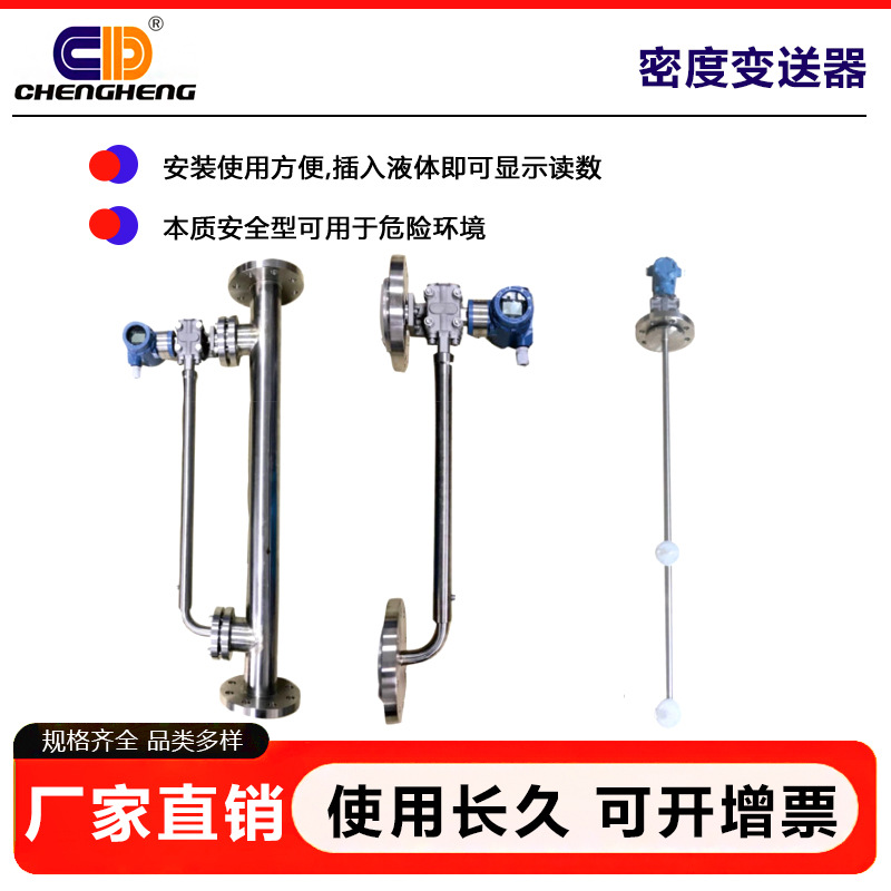 工业在线密度计测量乙醇液体比重计插入式侧装双法兰密度变送器