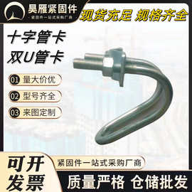 双U型十字管卡大棚管卡养殖场双U管夹双u型螺栓十字U型卡扣骑马卡