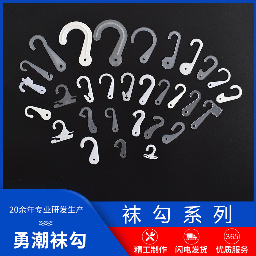 现货 厂家直销 袜勾袜子配件挂钩环保袜子包装塑料 批发