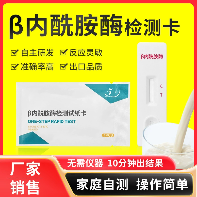 Бета-лактамазный тест Бумажная карточка для обнаружения остатков бета-лактамазы в сыром молоке Тест на безопасность пищевых продуктов