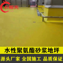 聚氨酯砂浆自流平施工屠宰场饮料食品厂房预制菜车间地面包工包料
