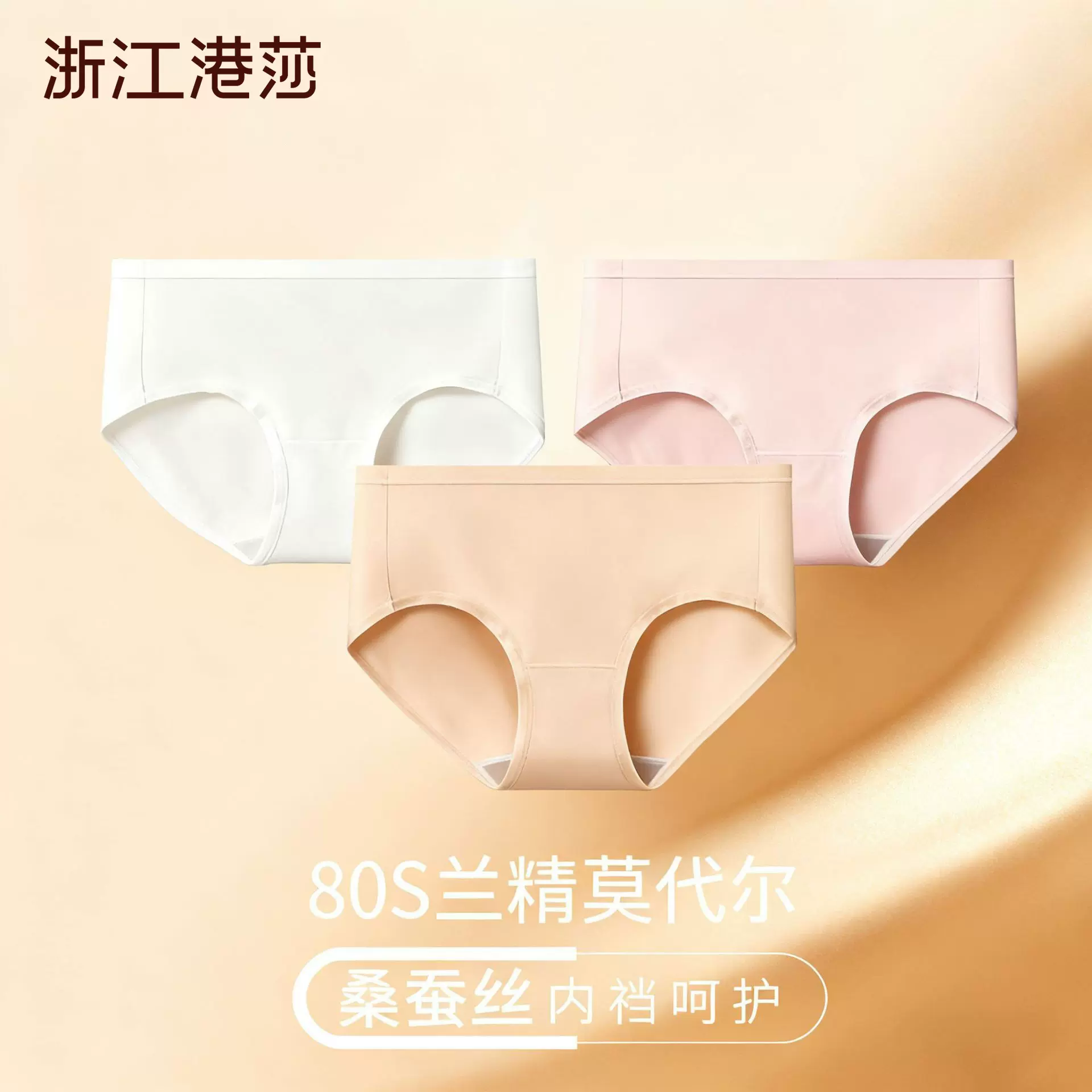 女士内裤80支高端兰精莫代尔内裤女弹力舒适桑蚕丝透气裆三角裤女