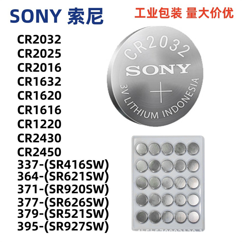 正品原装索尼/SONY CR2032 CR2016 CR2025 337 377 371纽扣电池工