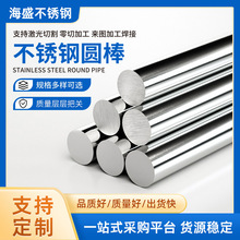 304实心钢棒光圆棒实心圆条不锈钢圆棒直条研磨棒零切加工316L