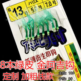 粗线810钩绿虾皮串钩 金阿吉钩 仿生串钩带夜光点 白条翘嘴钩路亚