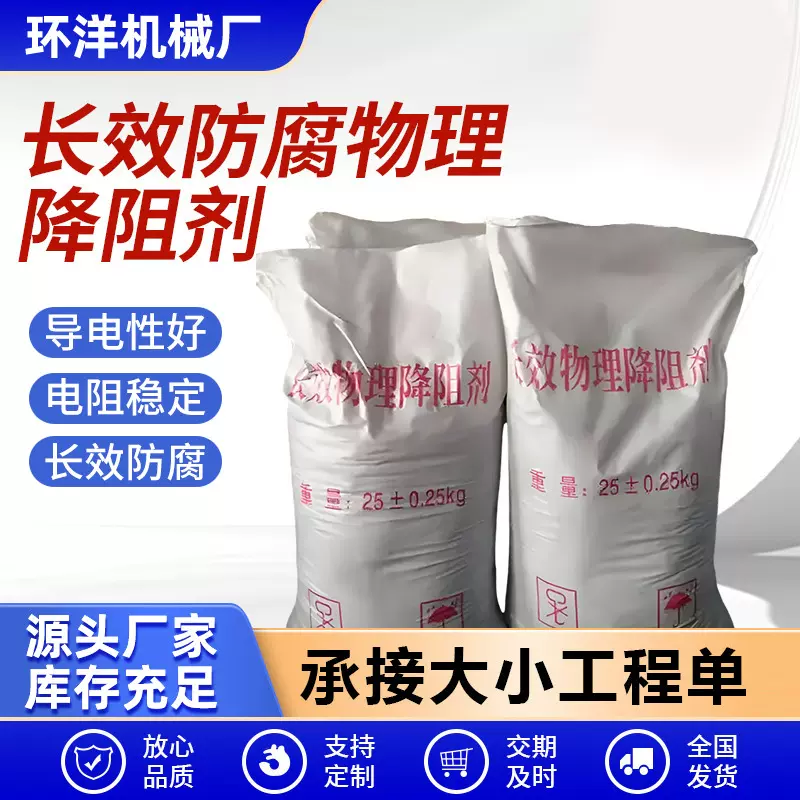 长效物理降阻剂防腐接地石墨降阻剂非金属降电阻降阻剂离子缓蚀剂