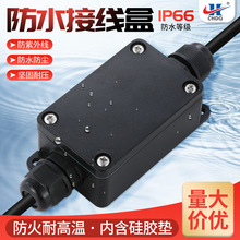 兩通塑料IP66防水接線盒led路燈可灌膠防滲水盒黑色電纜接線盒