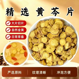 天然黄芩中草药精选黄苓黄岑正品黄芹泡茶黄芩根粉黄岑片500g批发