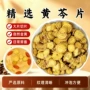 泡茶精选天然正品黄芩