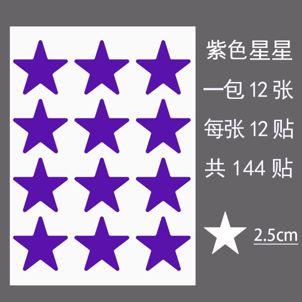 2.5cm Stars Purple 144