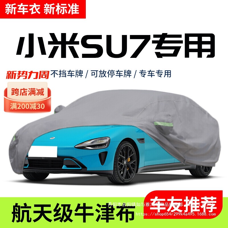Suitable for Xiaomi Su7 Car Cover, Special Sun Protection and Rainproof Car Cover, Car Cover, Heat Insulation, Su7 Sunshade Wholesale Suitable for Xiaomi Su7 Car Cover, Special Sun Protection and Rainproof Car Cover, Car Cover, Heat Insulation, Su7 Sunshade Wholesale
