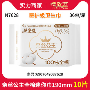 Wholesale Cotton Era Ness Princess Sanitary Napkin Breathable Thin Pure Cotton Daily Mini Napkin 190mm 10 Pieces N7628