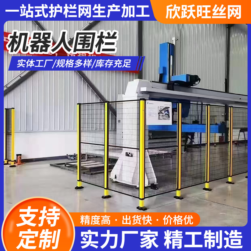 工厂仓库机器人设备安全围栏防护栏无缝冲孔板车间隔离隔断网围挡