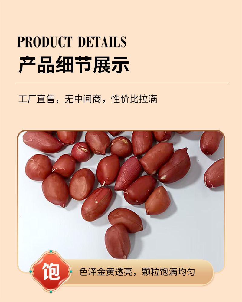 Roasted Red Skin Peanuts Hong Yi Hua Sheng 四粒红 Bulk Kernels for Grinding Snacking and Cooking 500g specifications
