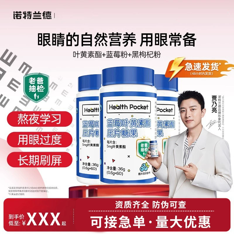 Notte Rand жевательные таблетки черники Лютеина поздно ложатся учиться чтению близорукости студенты подростки взрослые 60