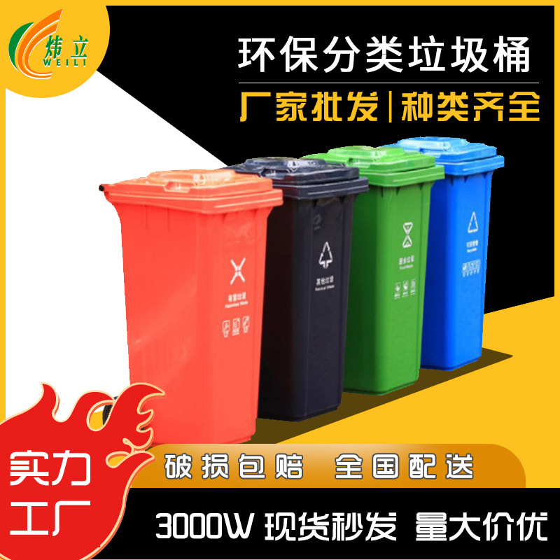 垃圾桶户外环卫PE塑料带盖加厚小区分类环卫大号垃圾桶