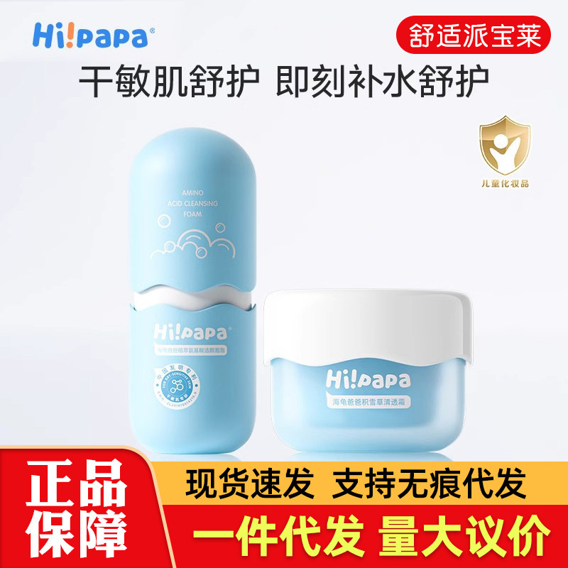 海龟爸爸儿童洗面奶女孩洗脸专用小宝宝氨基酸洁颜海泡泡洁面男童|undefined