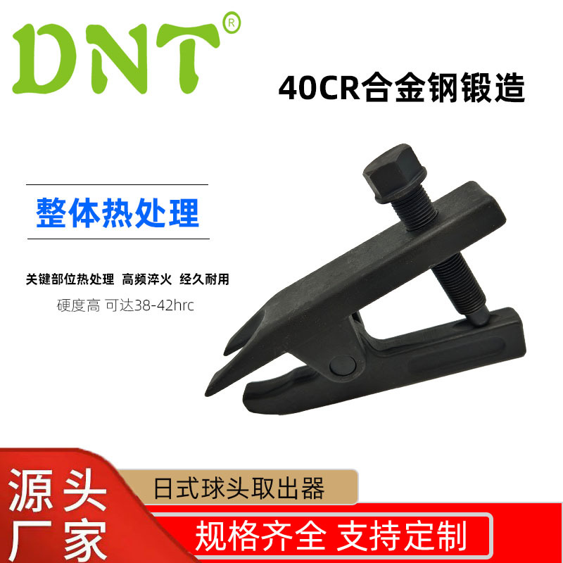 DNT球头拉拔器日式球头取出器轴承拆卸工具汽车维修工具厂家批发
