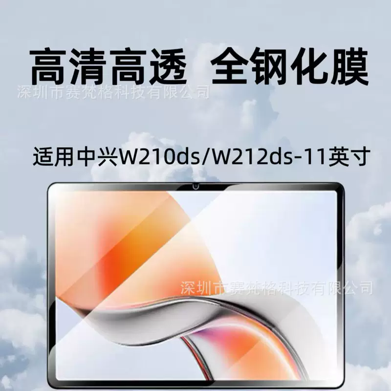 ZTE, защитное стекло/пленка для планшета, совместимо, 11 дюймов, 2 в 1, 5G