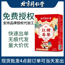 北京同仁堂红糖姜茶固体饮料女性大姨妈茶小袋装速溶颗粒黑糖姜茶