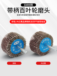84GG impeller with handle grinding head louver grinding head metal woodworking stainless steel emery cloth impeller with long handle louver