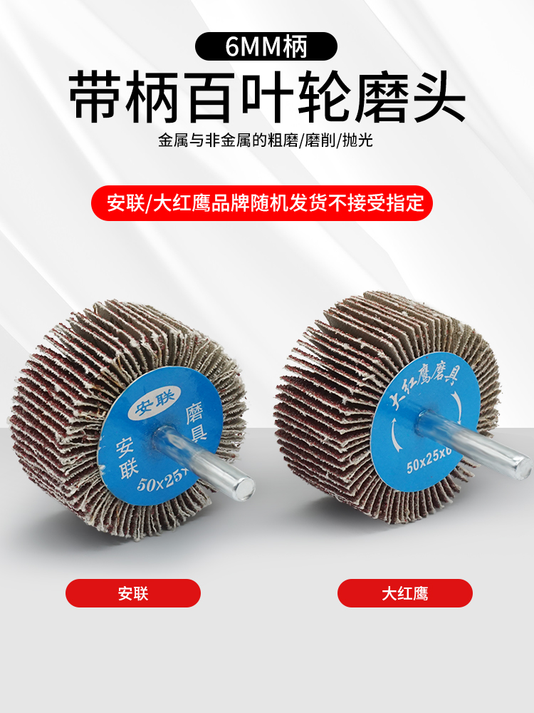✅84GG带柄叶轮磨头百叶磨头金属木工不锈钢砂布叶轮 加长柄百页