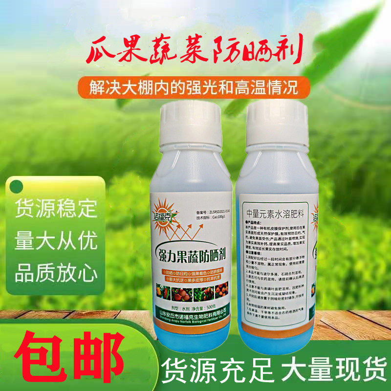 Fruits and vegetables Sunscreen agent Sunburn sunlight Strong light Agriculture Calcium supplement to color Citrus Jujube Pepper