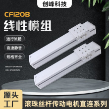 电机直连系列CF120B全封闭滚珠丝杆数控线性模组直线滑台高精度