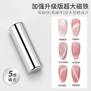 Nail cat's eye magnet strong magnet cylindrical magnet small bulb stone cat's eye nail polish gel nail salon