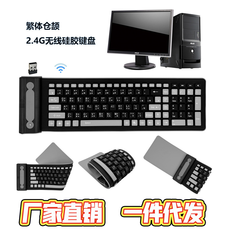 Traditional Cang Xie Zhuyin Hong Kong Taiwan 2.4g Wireless Silicone Keyboard Soft Folding Mute Waterproof Keyboard Spot