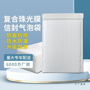 Composite Pearlescent Film Bubble Envelope Bag Thickened Shockproof White Foam Bubble Bag Book Clothing Express Bag Wholesale