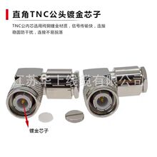 全铜镀镍 TNC-JW-5 TNC弯公装接式 适配5DFB 50-5 RG60馈线