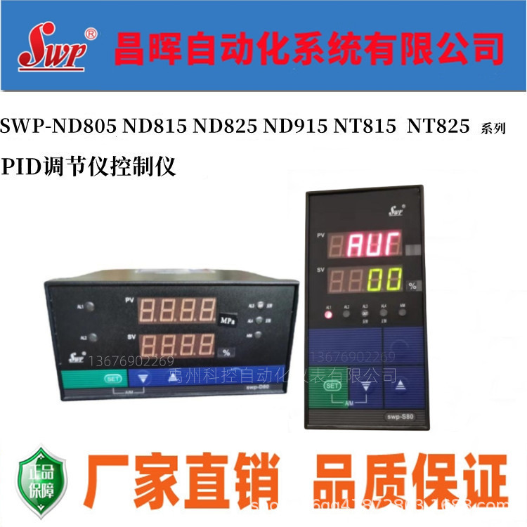 昌晖仪表SWP-ND815 NS815-020-23/12-HL SWP-D815-010 020控制仪