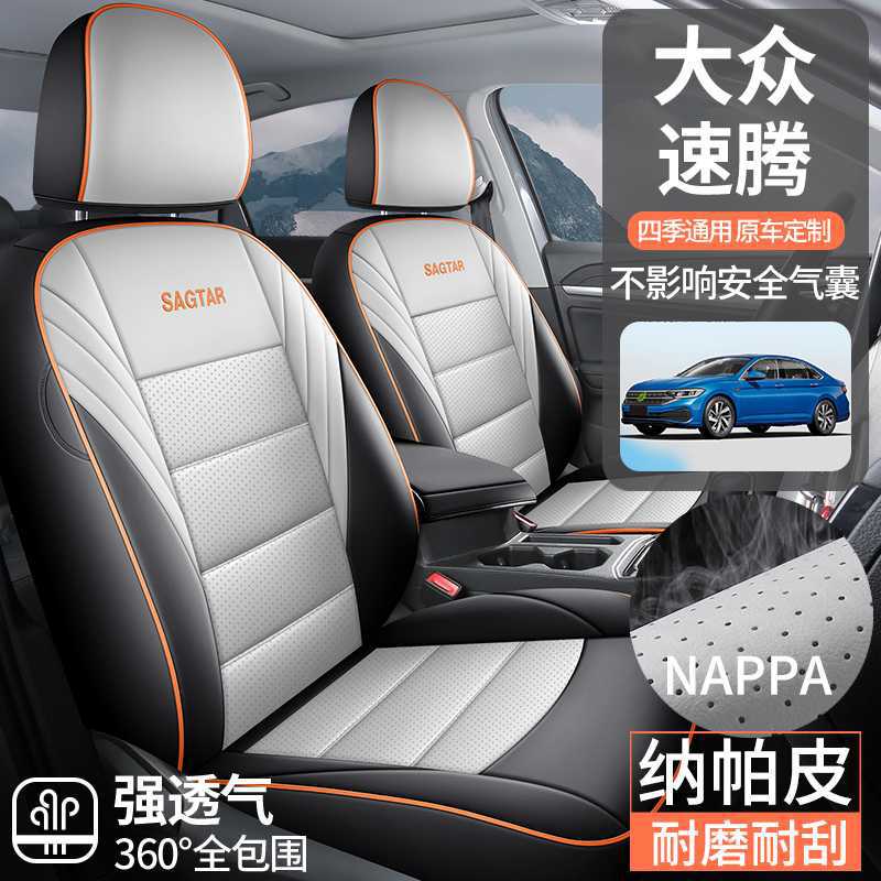 定252024款23/22年大众新速腾专用汽车座套四季座椅套全包围坐垫