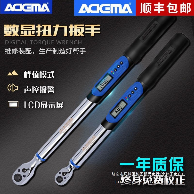 艾德玛电子套筒扭力扳手高精度数显扭矩力矩板手可调节测力预置式