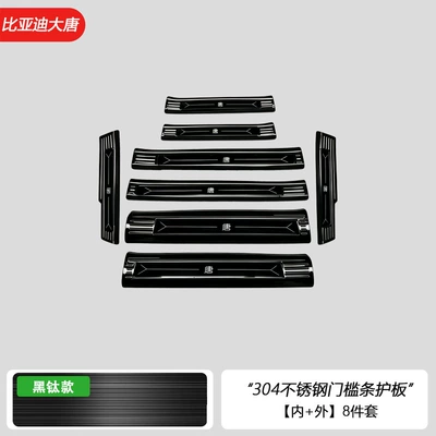 Strips, Door Step Protection Strips, Dekorativ pedal başlıqları - byd-datang-black-titanium-brushed-internal-and-external-door-sill-strips-8-pieces-304-stainless-steel