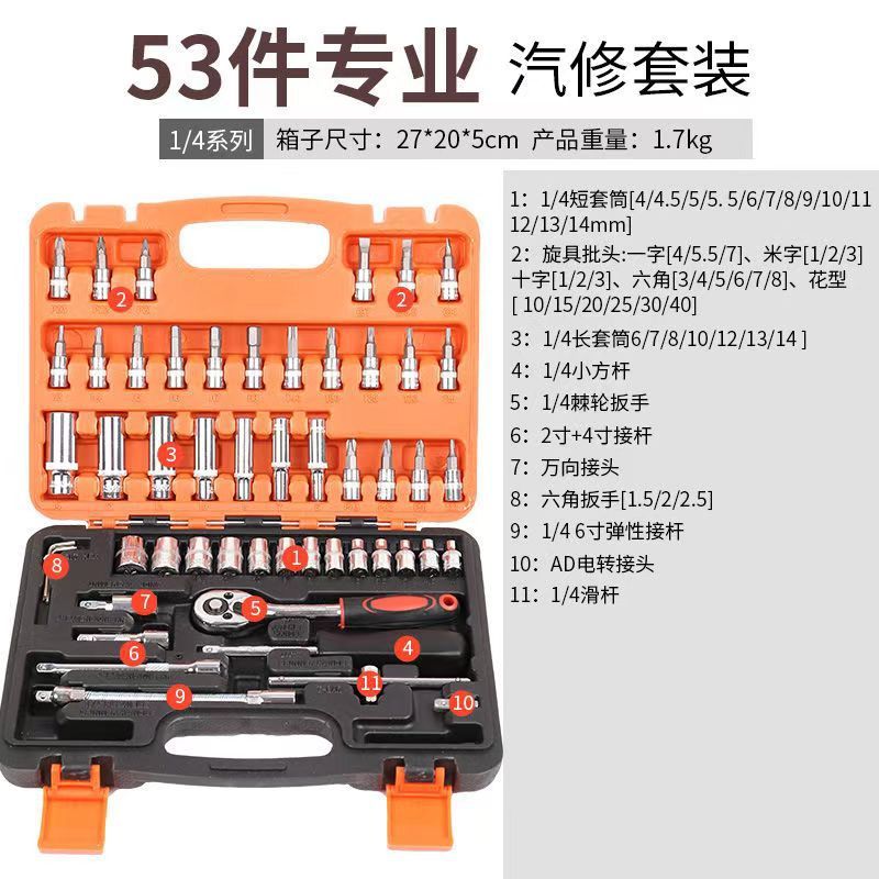 53点セットツール1/4小型フライングロッドラチェット高速レンチソケット自動車修理セット工具箱|undefined