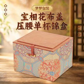 宝相花布盖压腰单杯锦盒紫砂壶茶具瓷器礼品包装中式复古锦盒批发
