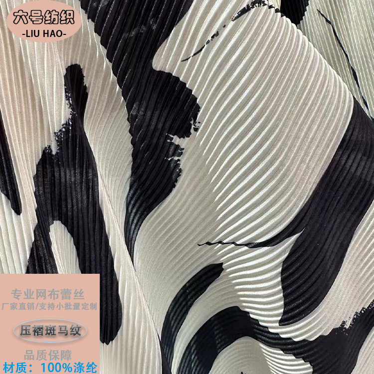 色丁压褶印花面料有光针织布斑马纹童装半裙百褶裙纱巾披肩布料